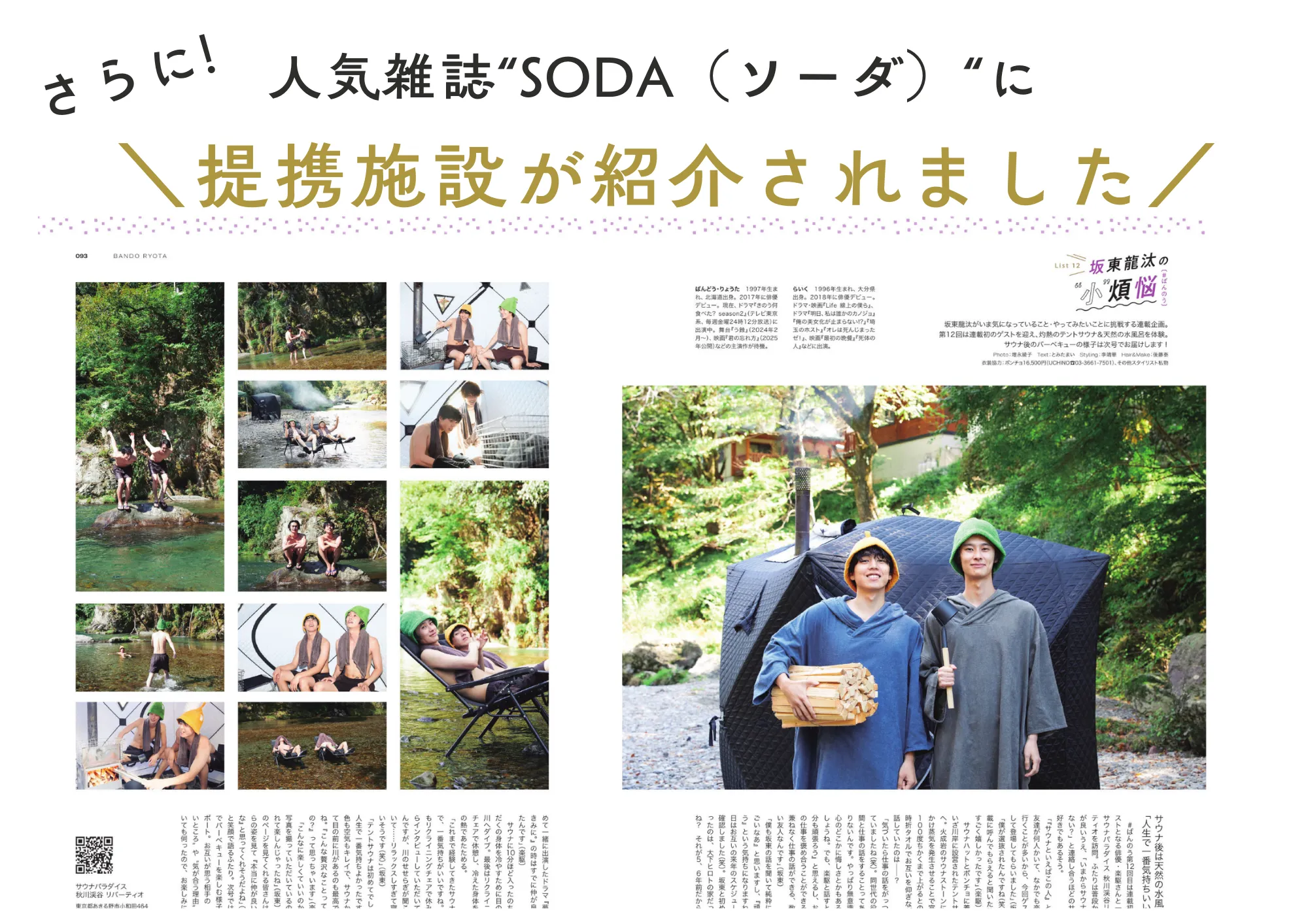 ”雑誌SODA”